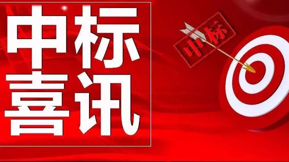 金格建科又中兩標！