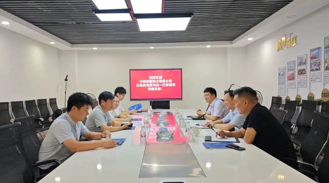 金學(xué)偉總經(jīng)理會(huì)見中鐵橋隧技術(shù)有限公司黨委書記孫英杰一行